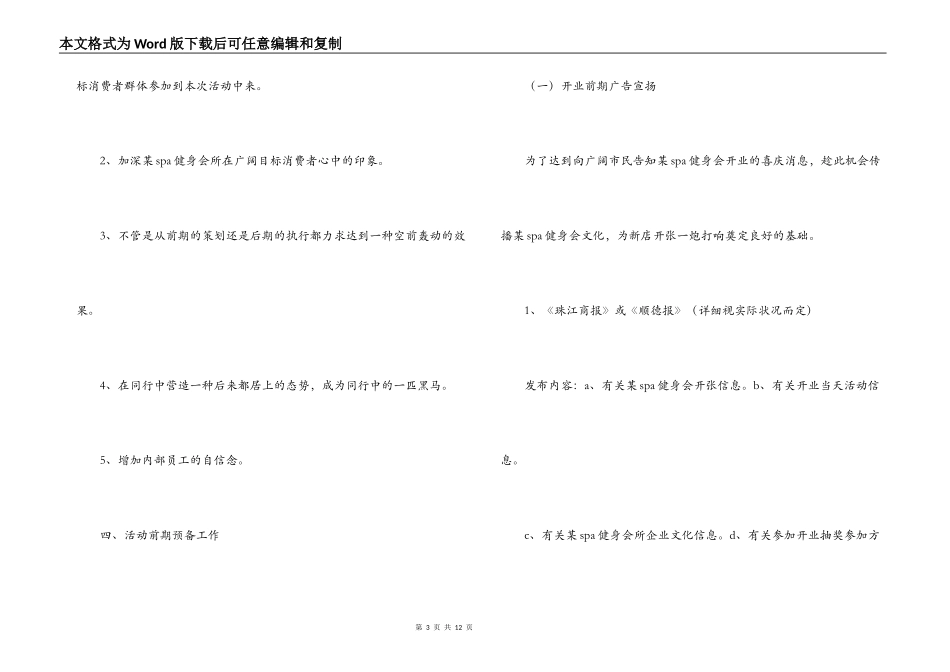 健身协会开业庆典活动策划方案_第3页