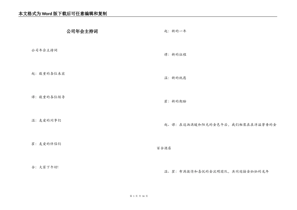 公司年会主持词_第1页