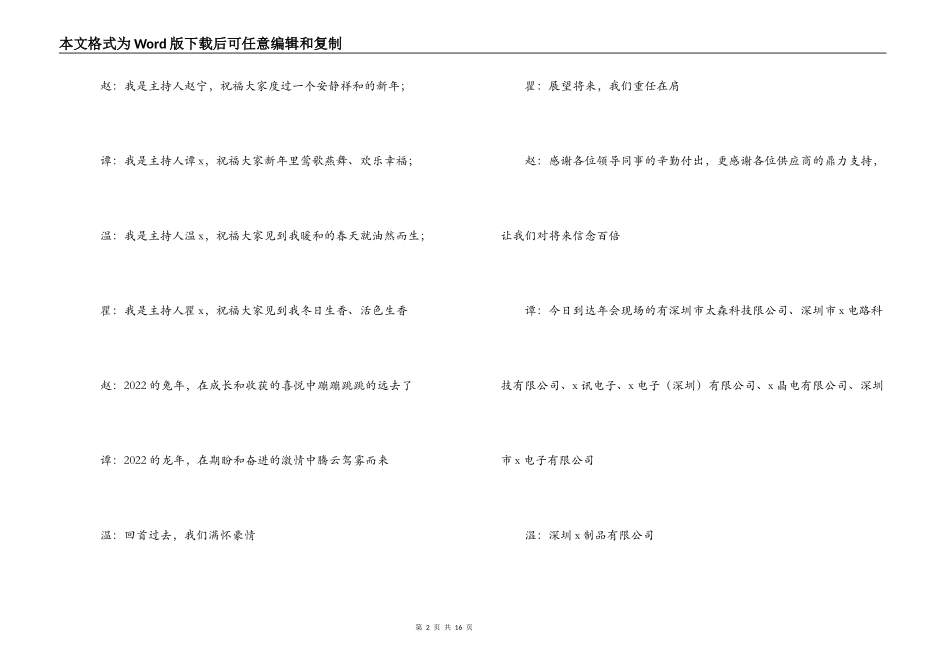 公司年会主持词_第2页