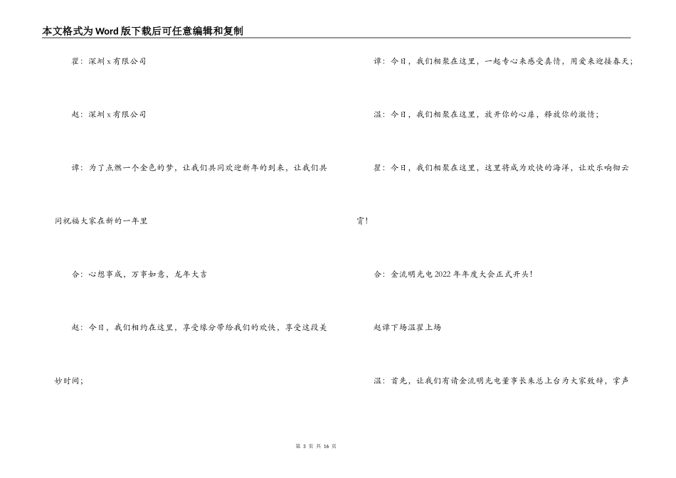公司年会主持词_第3页