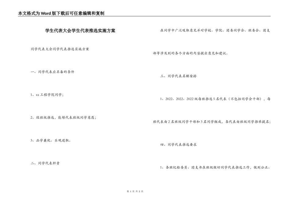 学生代表大会学生代表推选实施方案_第1页