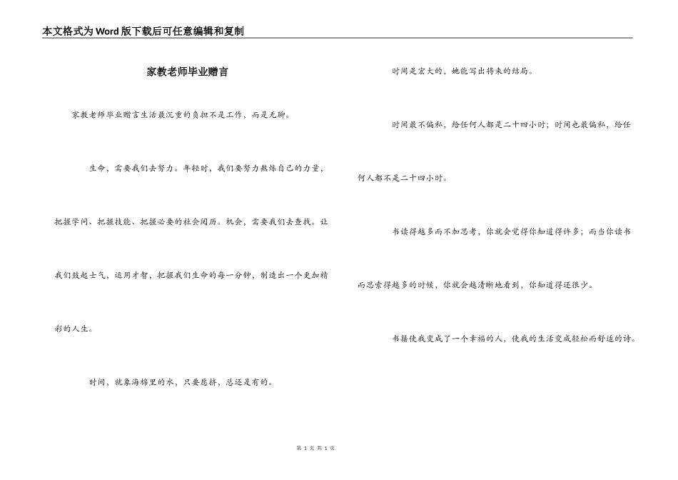 家教老师毕业赠言_第1页