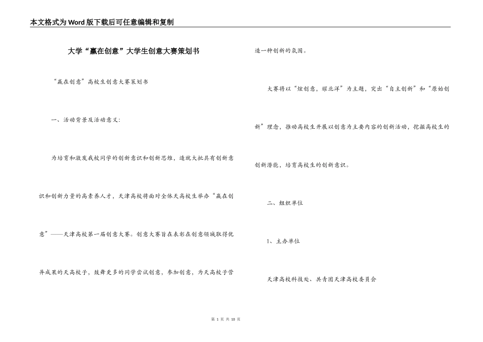 大学“赢在创意”大学生创意大赛策划书_第1页