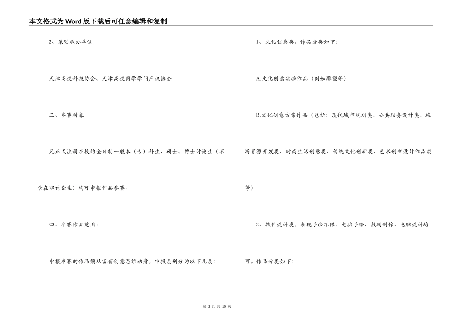 大学“赢在创意”大学生创意大赛策划书_第2页