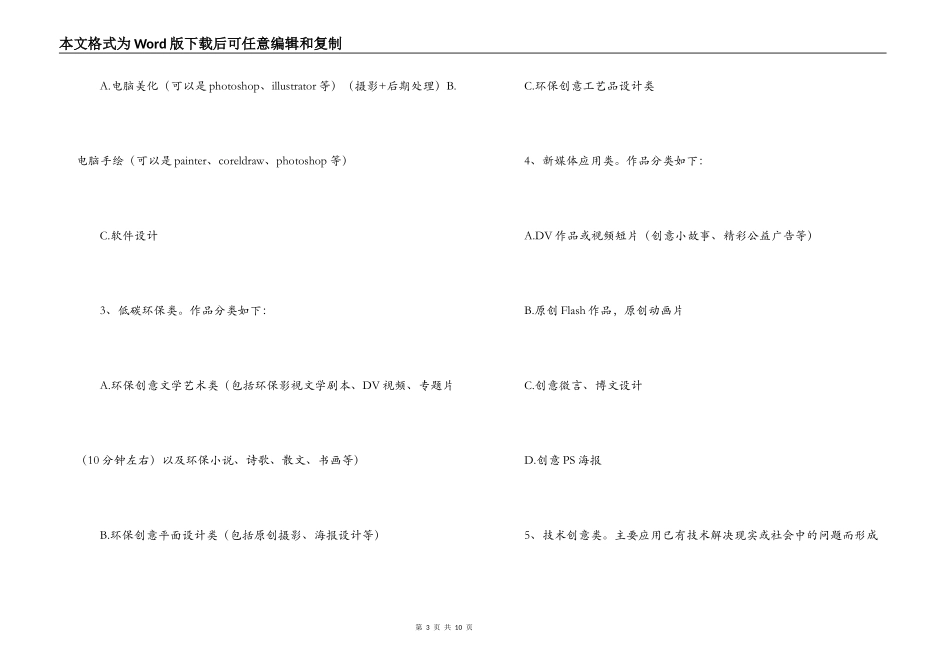 大学“赢在创意”大学生创意大赛策划书_第3页