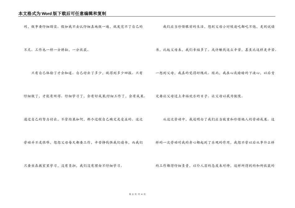 大学生社区服务社会实践报告_第2页