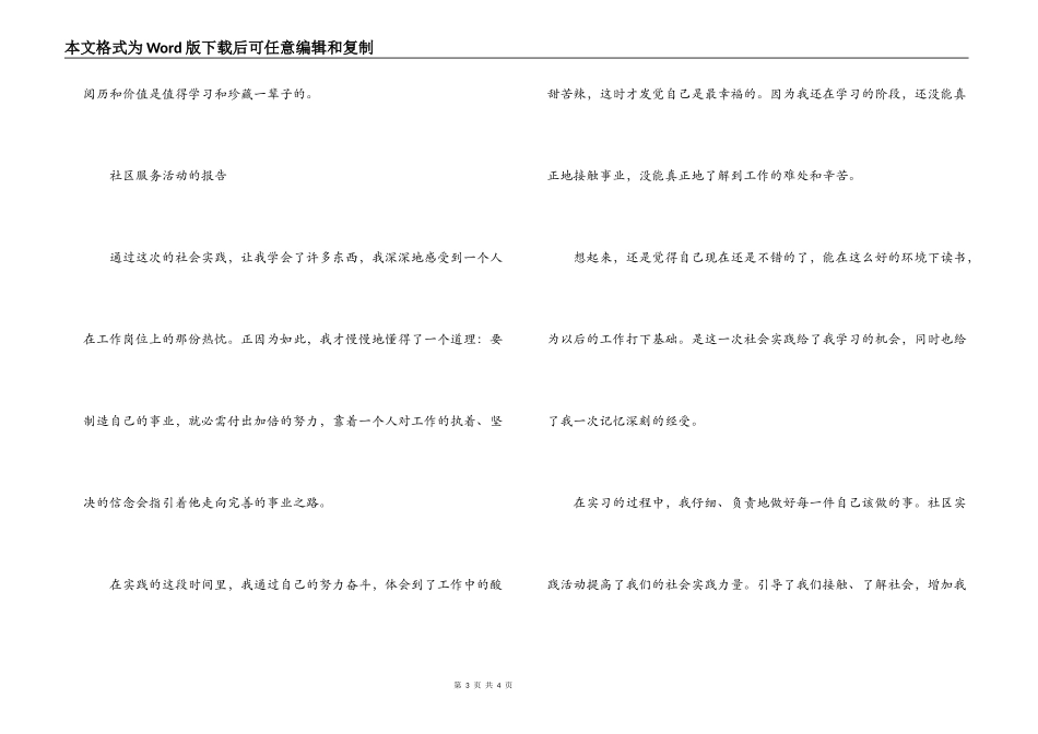 大学生社区服务社会实践报告_第3页