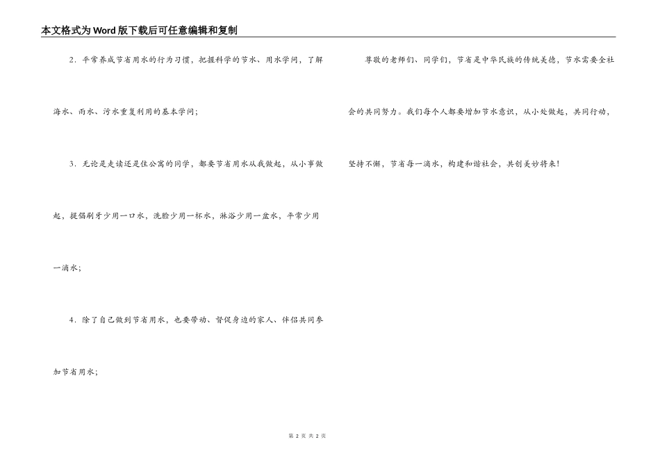 节约用水的倡议书_第2页