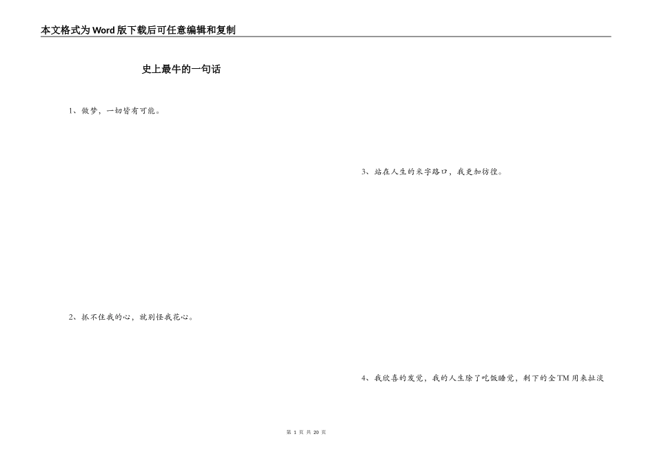 史上最牛的一句话_第1页