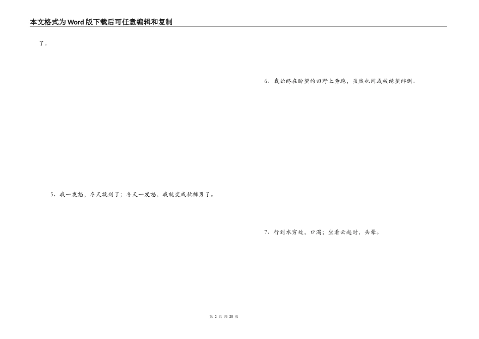 史上最牛的一句话_第2页