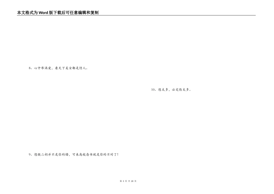 史上最牛的一句话_第3页