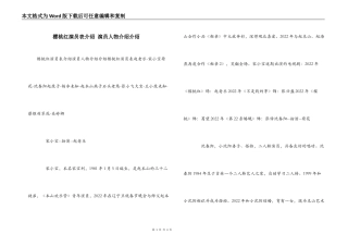 樱桃红演员表介绍 演员人物介绍介绍