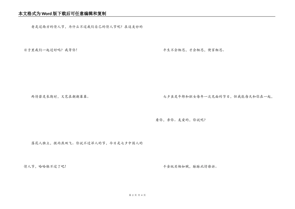 有关七夕的诗句 有关七夕节的诗句_第2页