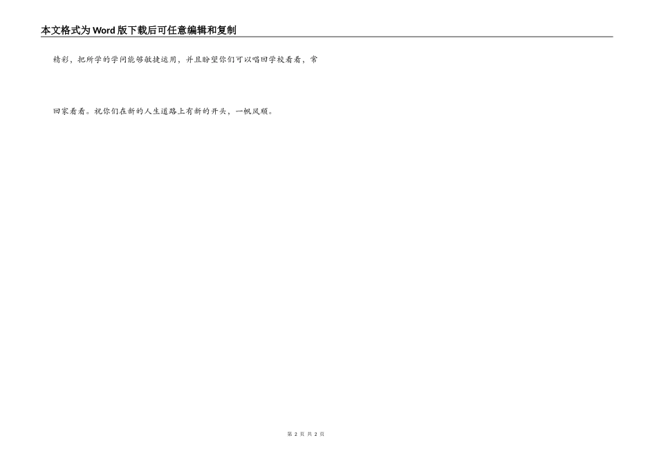 给学长的毕业赠言_第2页