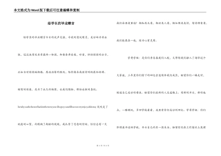 给学长的毕业赠言
