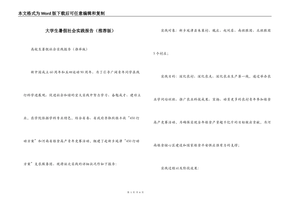 大学生暑假社会实践报告（推荐版）_第1页