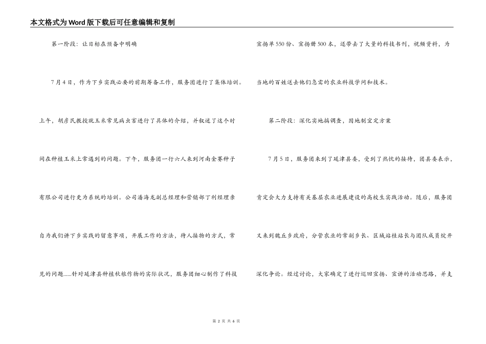 大学生暑假社会实践报告（推荐版）_第2页