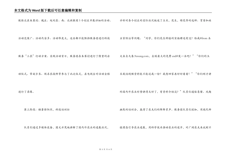 大学生暑假社会实践报告（推荐版）_第3页