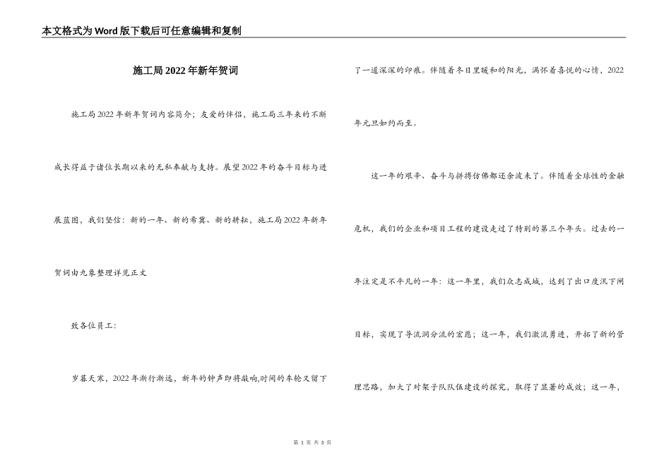 施工局2022年新年贺词_第1页