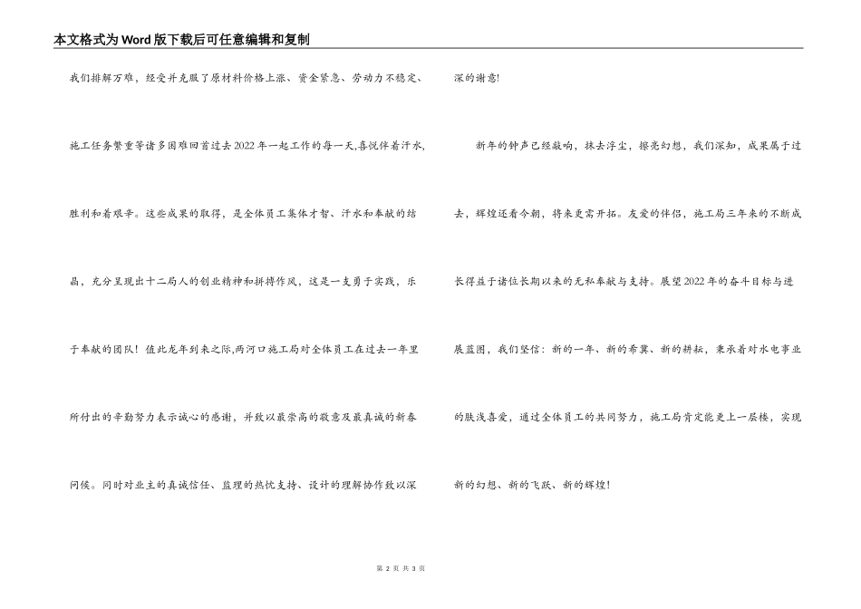 施工局2022年新年贺词_第2页