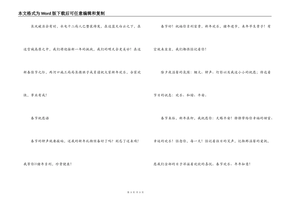 施工局2022年新年贺词_第3页