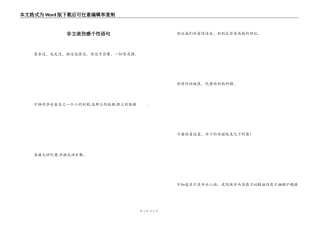 非主流伤感个性语句