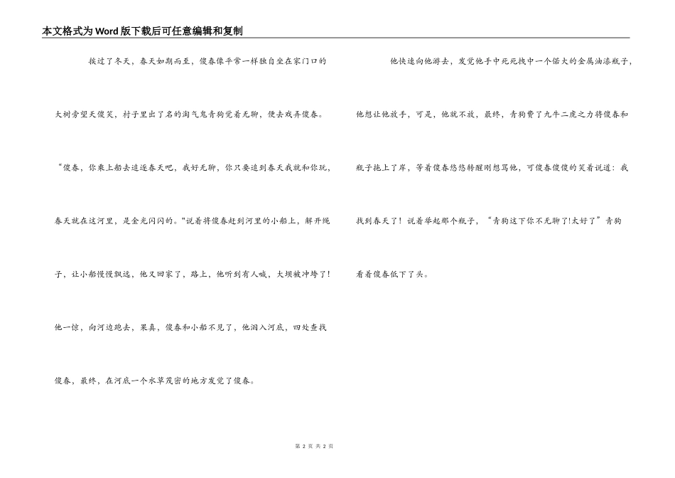 初三春天的作文：追赶春天_第2页