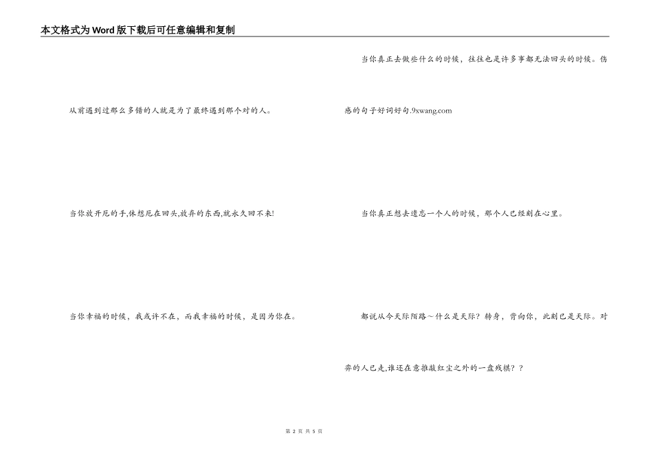 最新伤感语句 流水无心恋落花_第2页