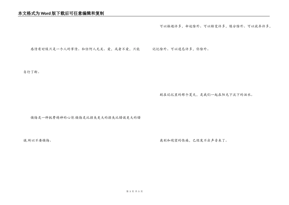 最新伤感语句 流水无心恋落花_第3页