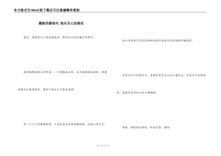 最新伤感语句 流水无心恋落花