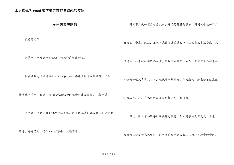 报社记者辞职信_第1页
