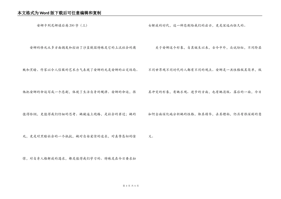 安娜卡列尼娜读后感200字_第3页