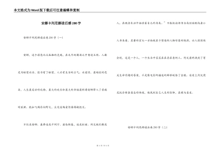 安娜卡列尼娜读后感200字