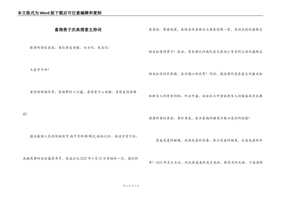 喜得贵子庆典酒宴主持词_1_第1页