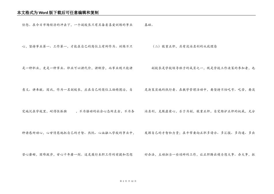 副校长经验交流材料_第2页