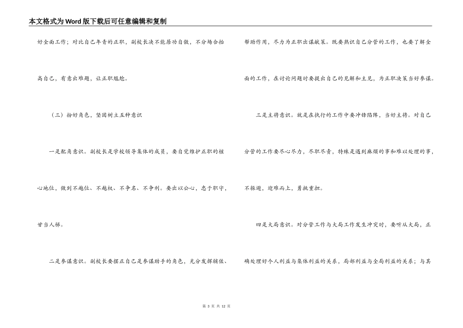 副校长经验交流材料_第3页