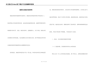 副校长经验交流材料