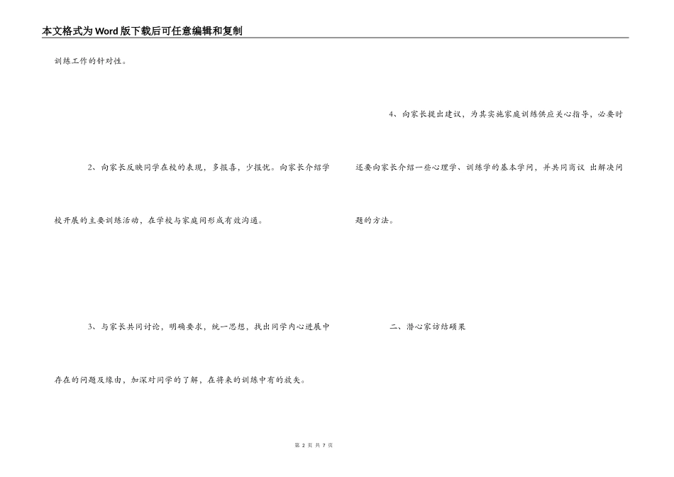 学期课外访万家心得体会_第2页