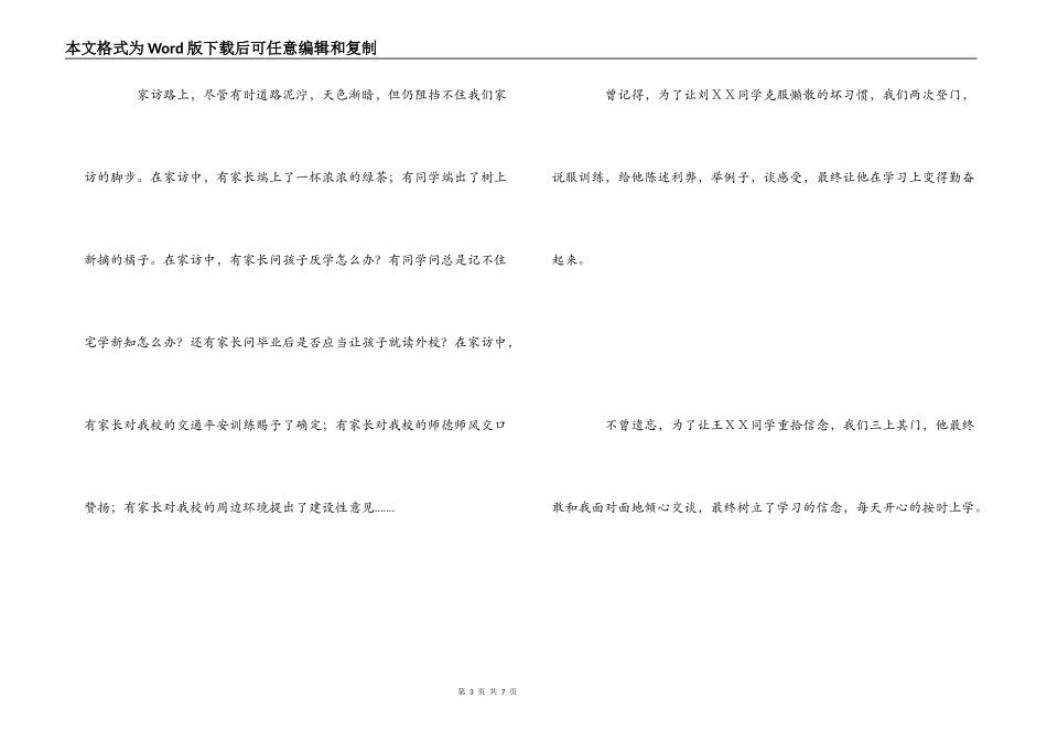 学期课外访万家心得体会_第3页