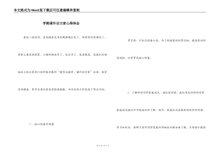 学期课外访万家心得体会