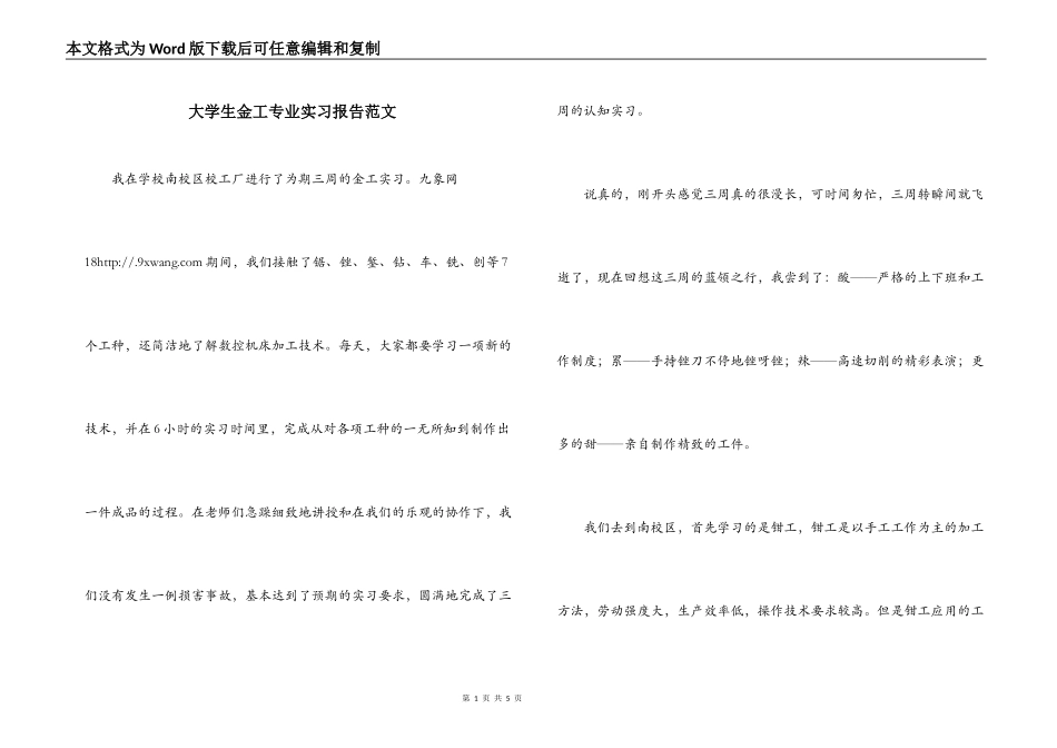 大学生金工专业实习报告范文_第1页