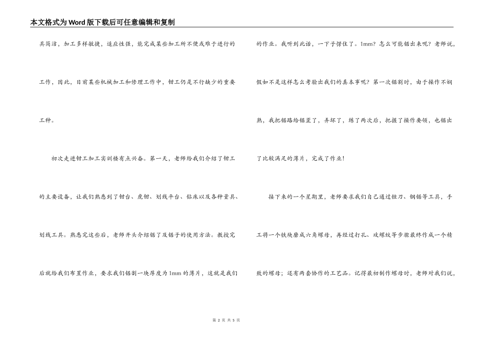 大学生金工专业实习报告范文_第2页