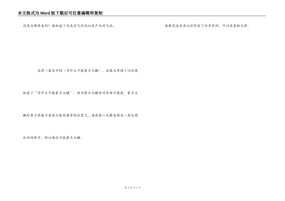 小牛顿科学馆读后感_第2页