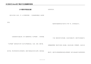 小牛顿科学馆读后感