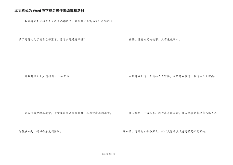 爱情伤感语句 爱情，原来是含笑饮毒酒_第2页