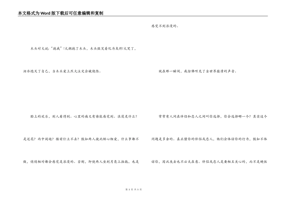 爱情伤感语句 爱情，原来是含笑饮毒酒_第3页