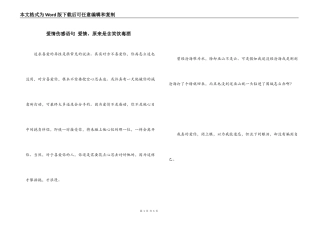 爱情伤感语句 爱情，原来是含笑饮毒酒