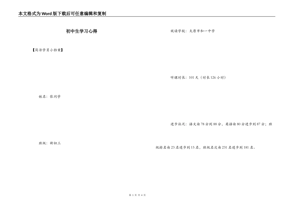 初中生学习心得_第1页