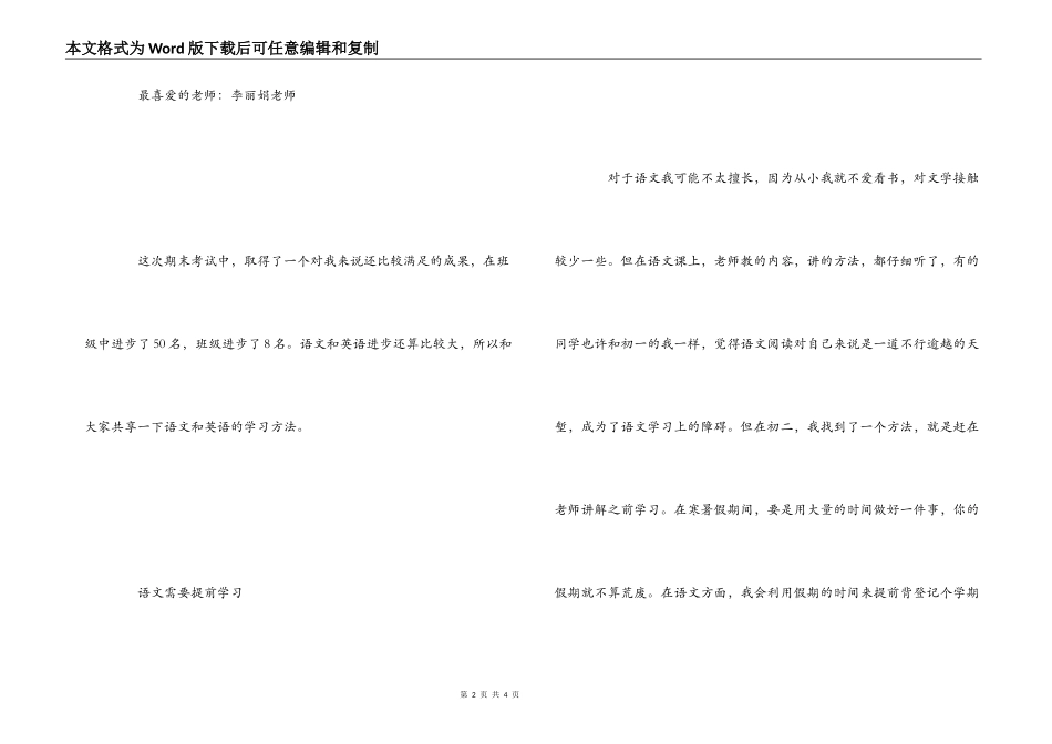 初中生学习心得_第2页
