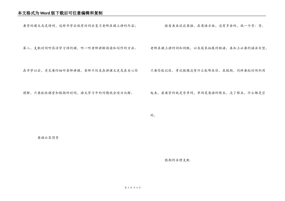 初中生学习心得_第3页